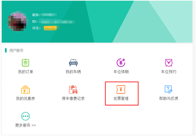 好消息！智能停車場收費系統現已支持開具電子發票